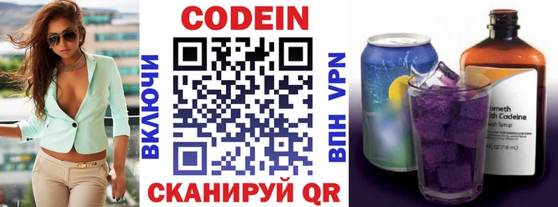Кодеиновый сироп Lean Purple Drank Купить где Черноголовка